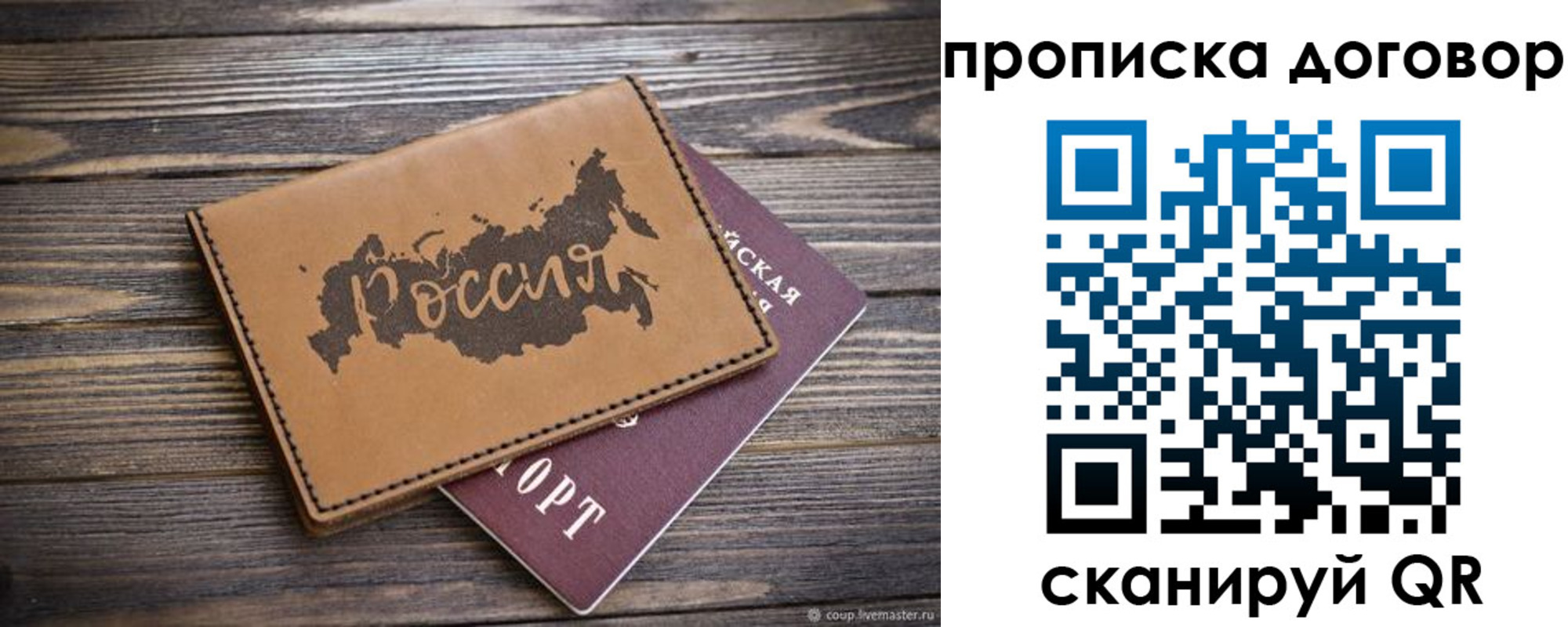 временная прописка в Топках