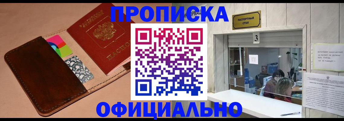 временная регистрация недорого в Топках